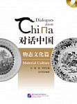 Dialogues about China Material Culture