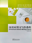 Business Chinese Series A Practical Chinese Writing Course