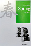 Abridged Chinese Classic Series Spring