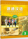 Expressway to Chinese Elementary 3