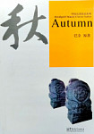 Abridged Chinese Classic Series Autumn + CD