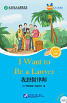 Chinese Graded Readers Friends 3 I Want to Be a Lawyer + CD