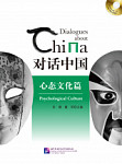 Dialogues about China Psychological Culture