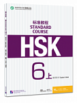 HSK Standard Course 6A Teacher's Book