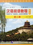 Chinese Reading Course (3rd Edition) Volume 2