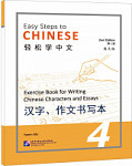 Easy Steps to Chinese (2nd Edition) 4 Exercise Book for Writing Chinese Characters and Essays