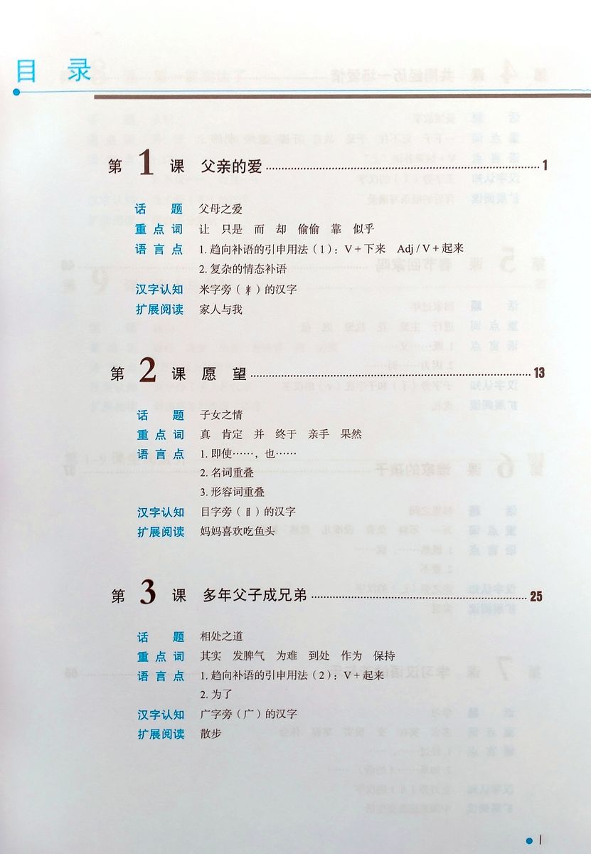 Erya Chinese Elementary Chinese Comprehensive Course II Vol.1