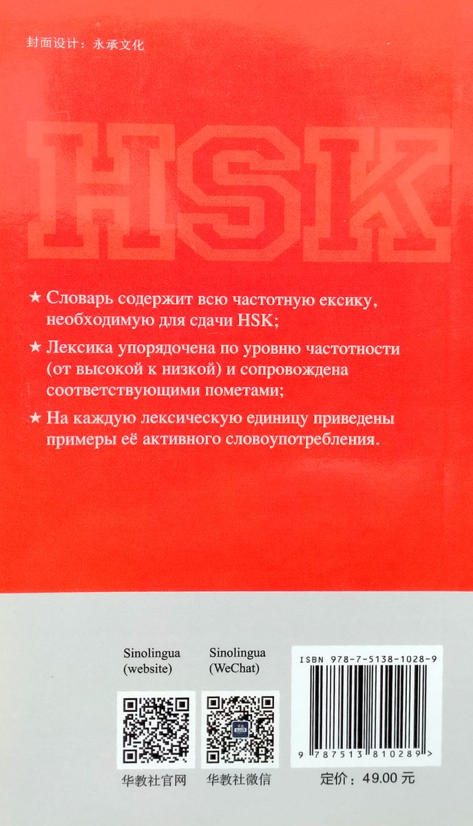 Частотная лексика китайского языка для экзамена HSK 1-3