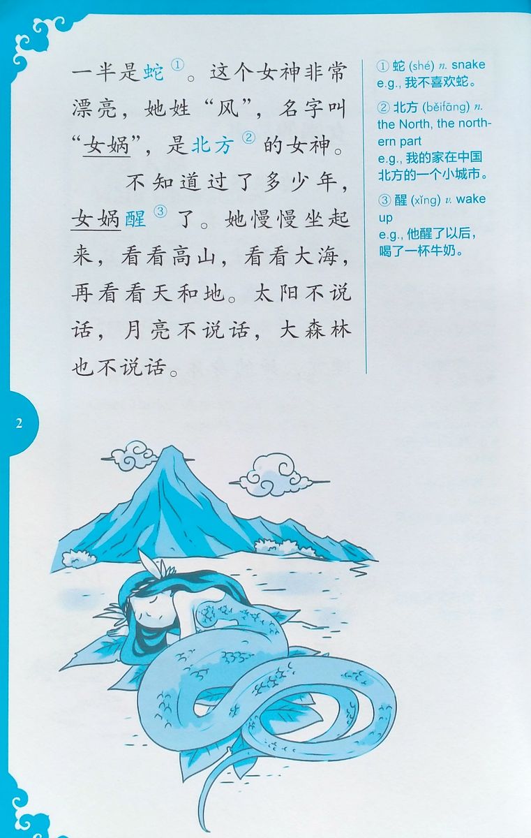 Rainbow Bridge Graded Chinese Readers 1 (300 words) Story of Nuwa