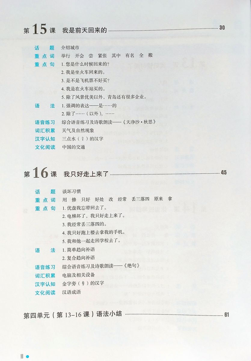 Erya Chinese Elementary Chinese Comprehensive Course I Vol.2