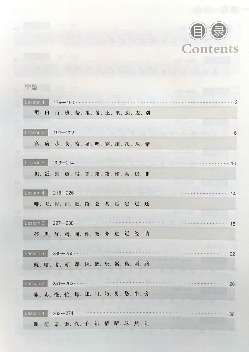 Zoom In Elementary Chinese in 60 Hours 2 Textbook