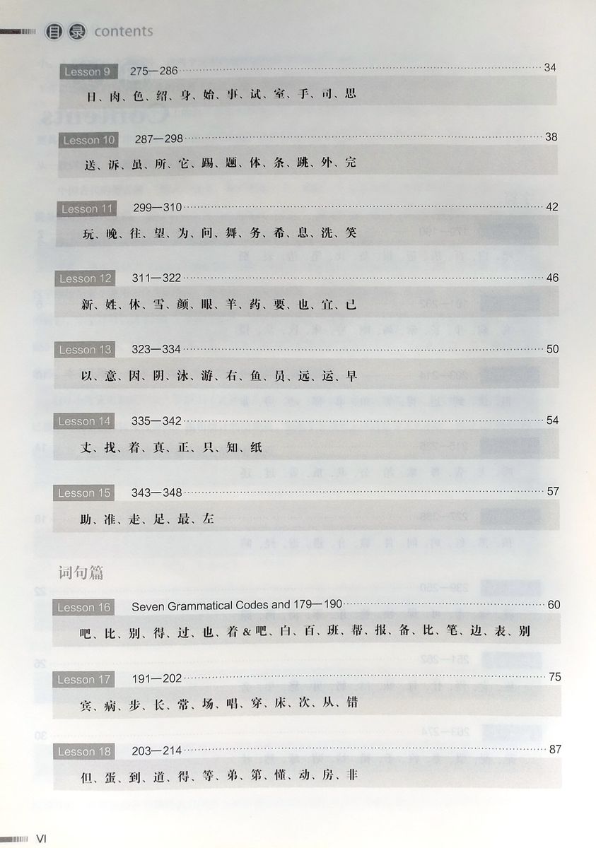 Zoom In Elementary Chinese in 60 Hours 2 Textbook