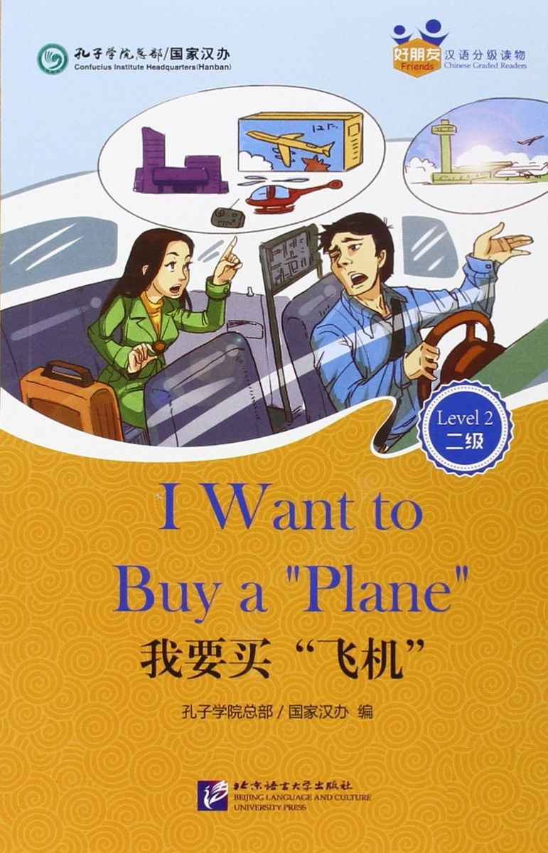 Chinese Graded Readers Friends 2 I Want to Buy a 'Plane' + audio