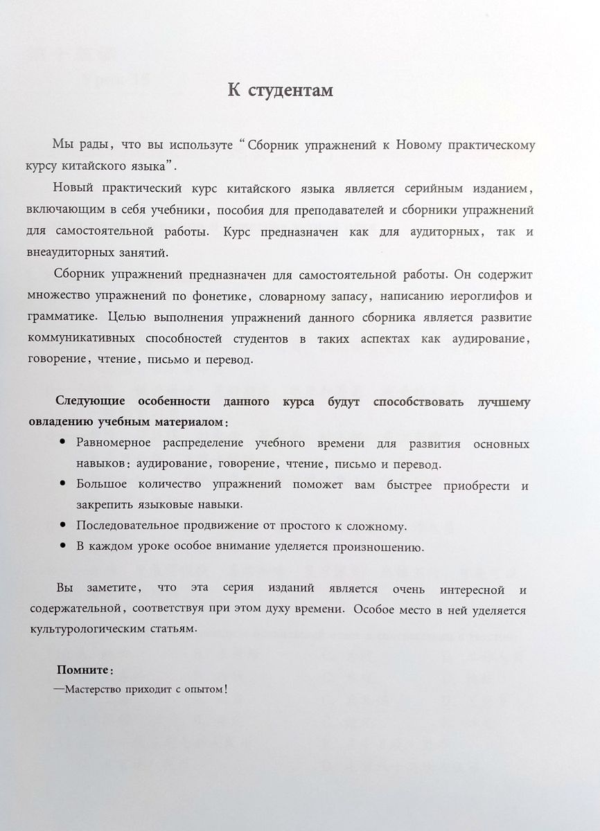 Новый практический курс китайского языка 2 рабочая тетрадь