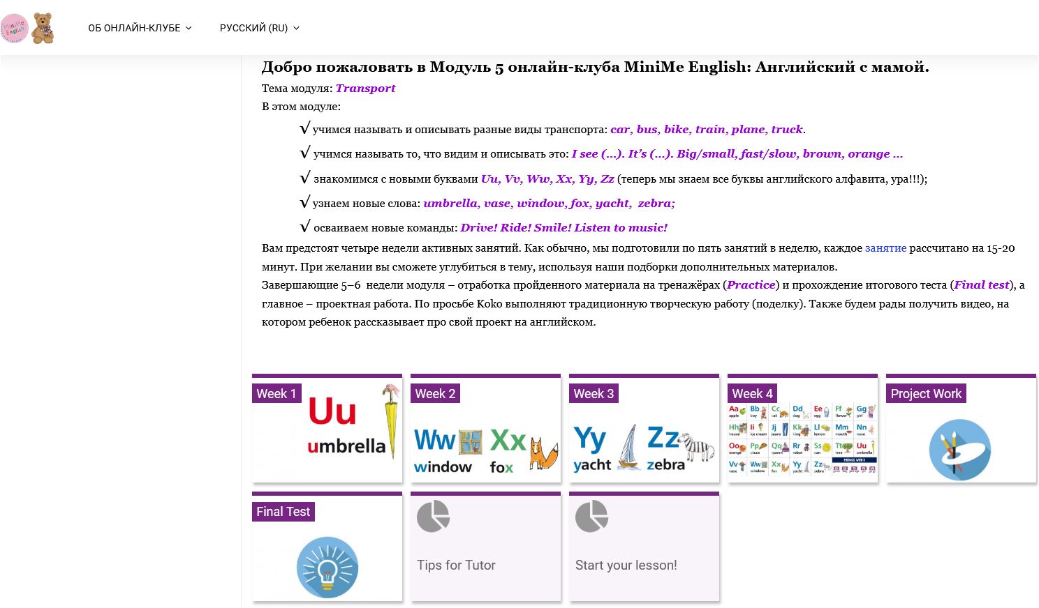 MiniMe English Модуль 5 Transport печатный учебник и код активации к электронному курсу