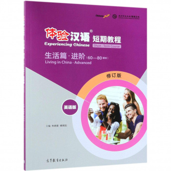 Experiencing Chinese Advanced Living in China Workbook