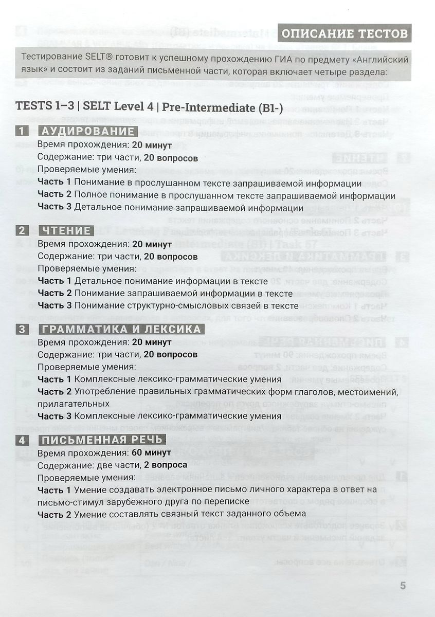 Подготовка к уровневым экзаменам и ГИА по английскому языку в  интернет-магазине - RELOD