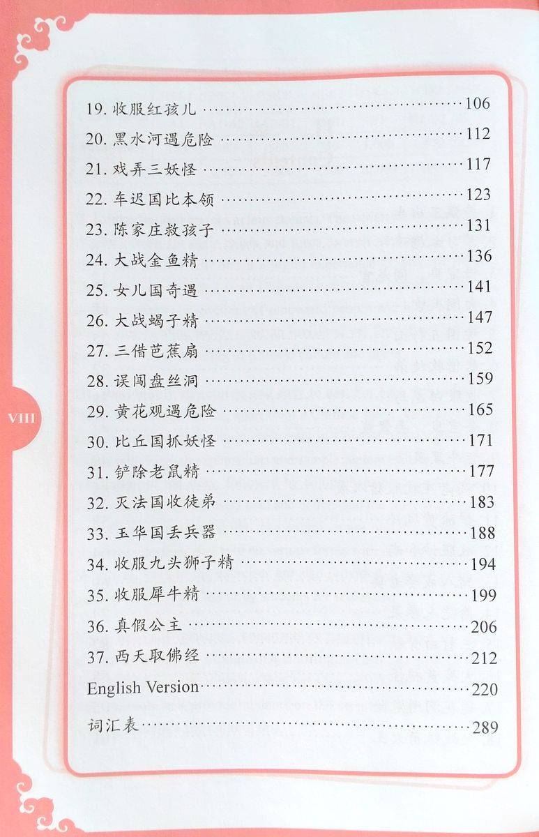 Rainbow Bridge Graded Chinese Readers 6 (2500 words Abridged) Journey to West