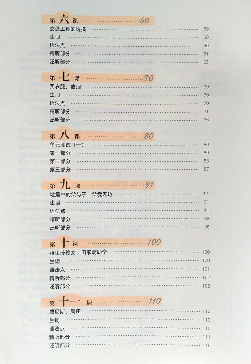 Step by Step Chinese Series Intermediate Listening 1 Textbook