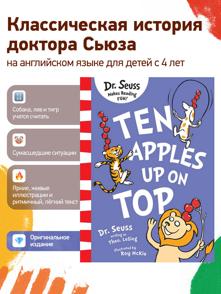 Dr. Seuss Ten Apples Up on Top