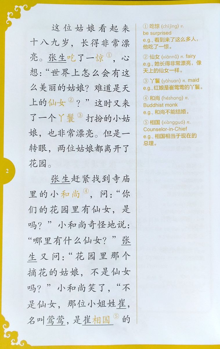 Rainbow Bridge Graded Chinese Readers 4 (1000 words) Romance of West Chamber