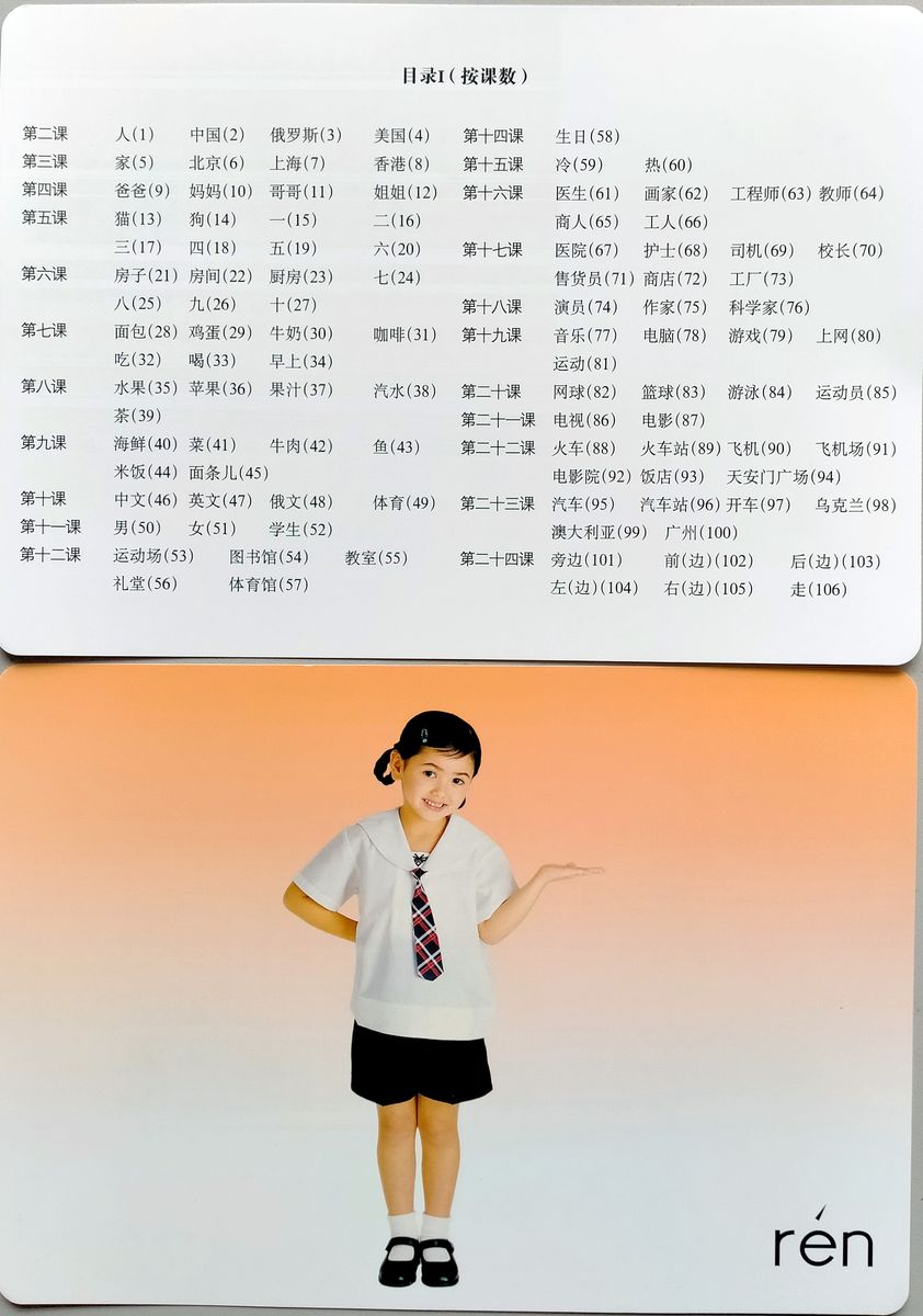 Kuaile Hanyu Веселый китайский карточки со словами начальный этап