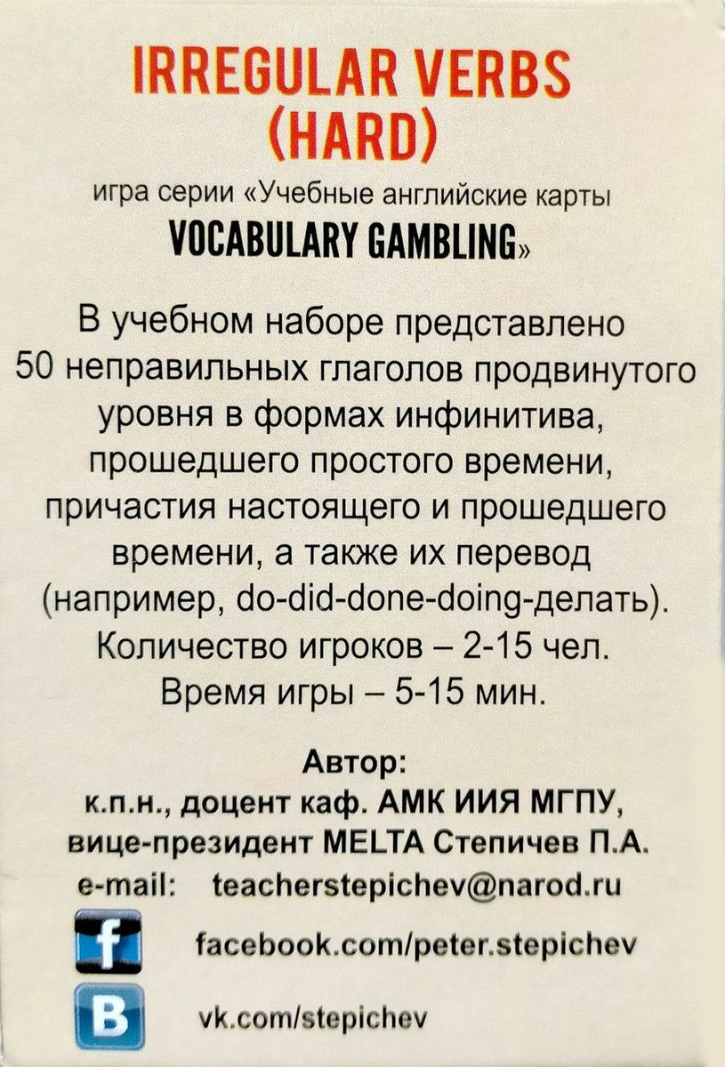 Учебные английские карты Неправильные глаголы Irregular Verbs (Hard)