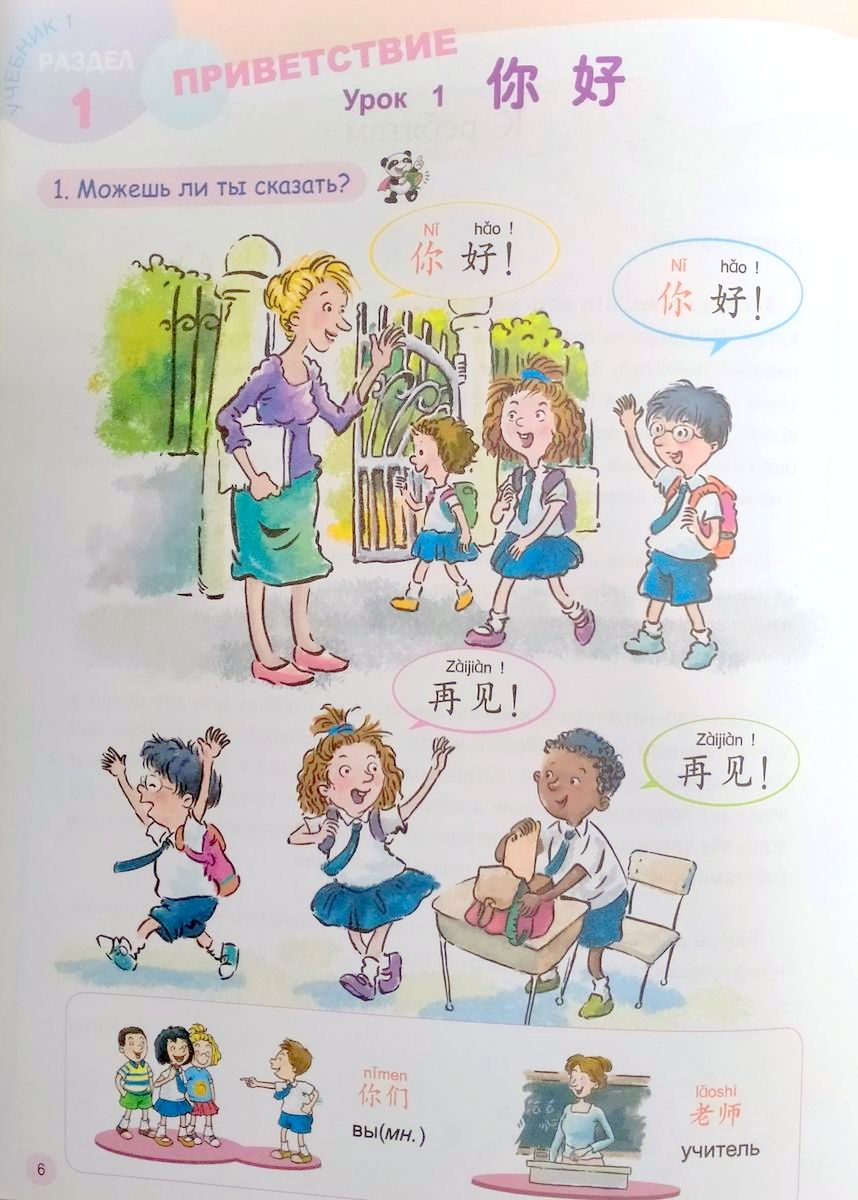 Царство китайского языка (русское издание) 1A учебник