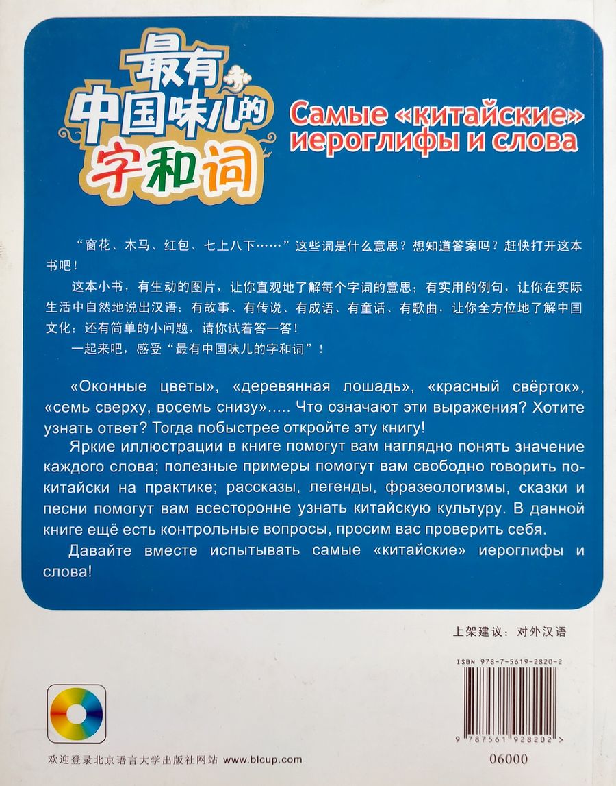 Самые "китайские" иероглифы и слова Textbook + CD