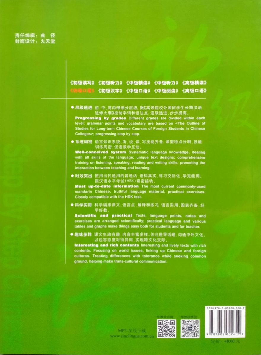 Step by Step Chinese Series Elementary Speaking 2