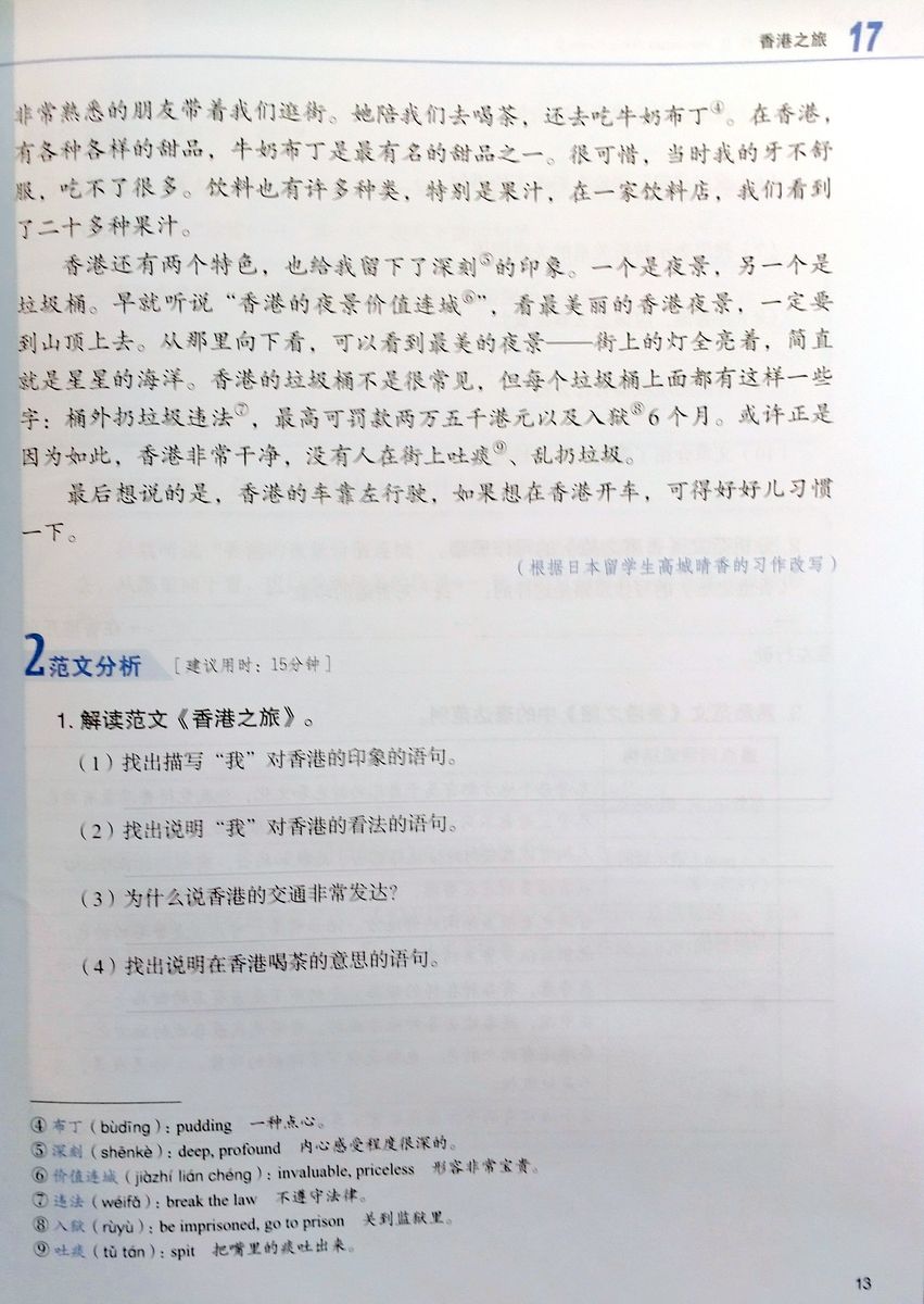Developing Chinese (2nd Edition) Intermediate Writing Course II