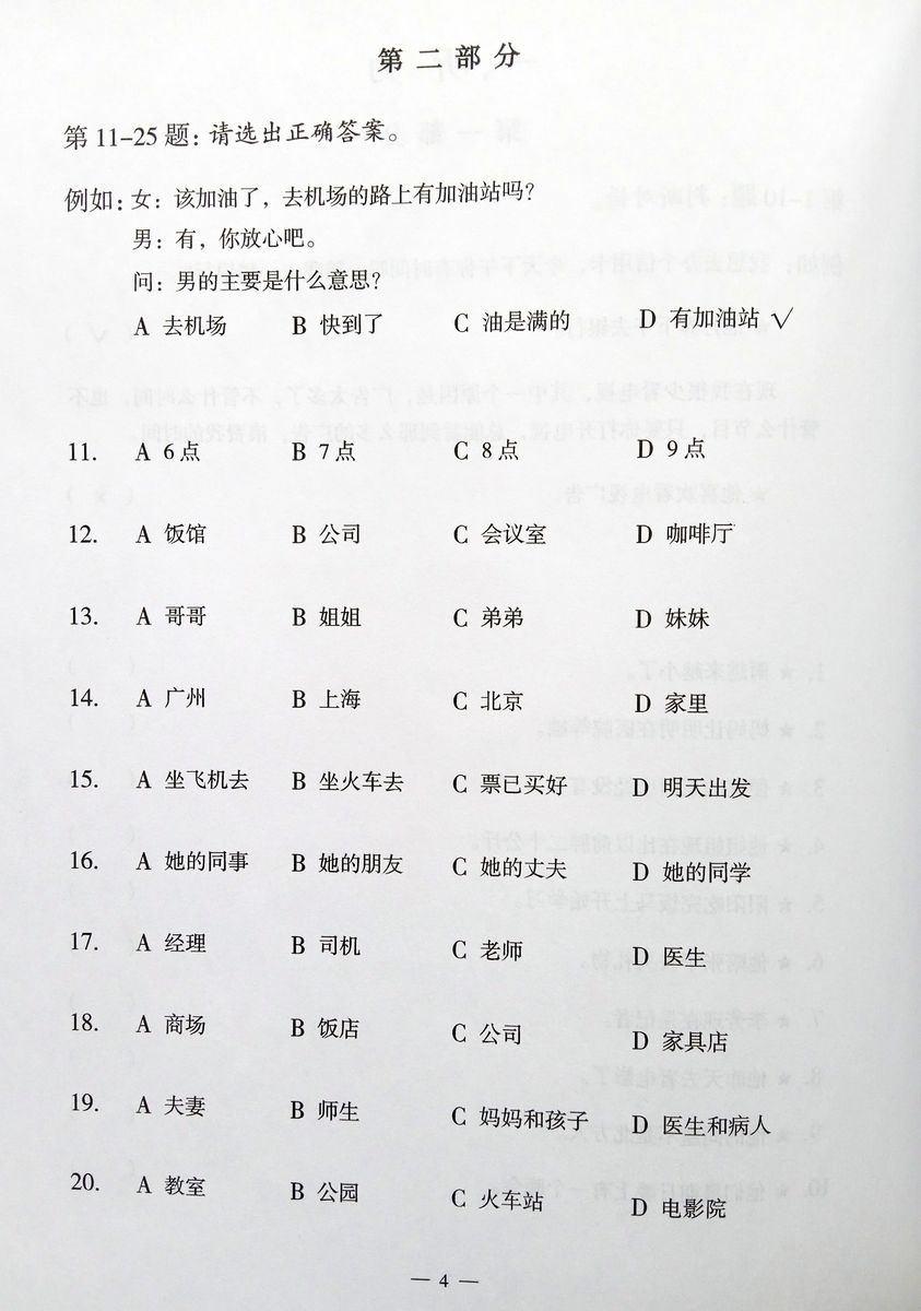 Success with New HSK 4 Comprehensive Practice and Writing + CD