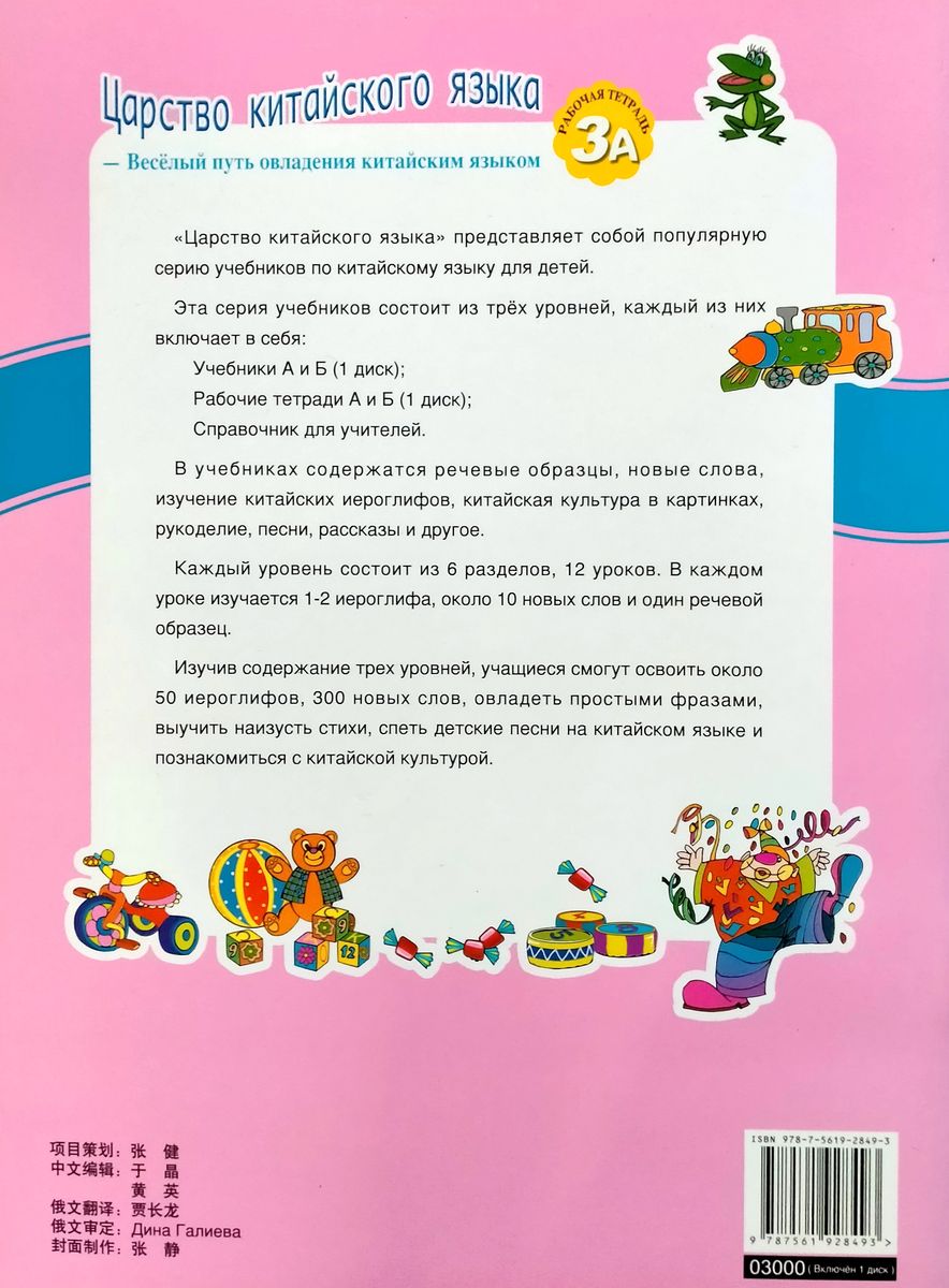 Царство китайского языка (русское издание) 3A рабочая тетрадь