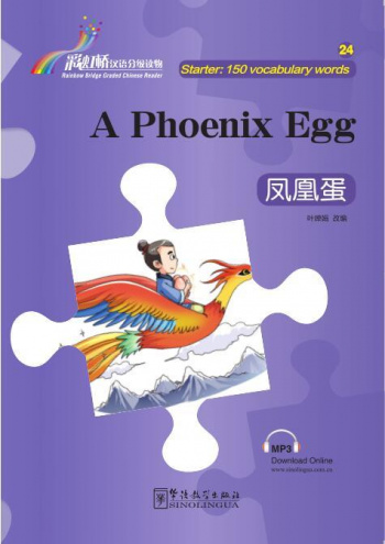 Rainbow Bridge Graded Chinese Readers Starter (150 words) Phoenix Egg