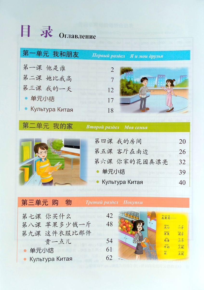 Kuaile Hanyu Веселый китайский 2 учебник для школьников