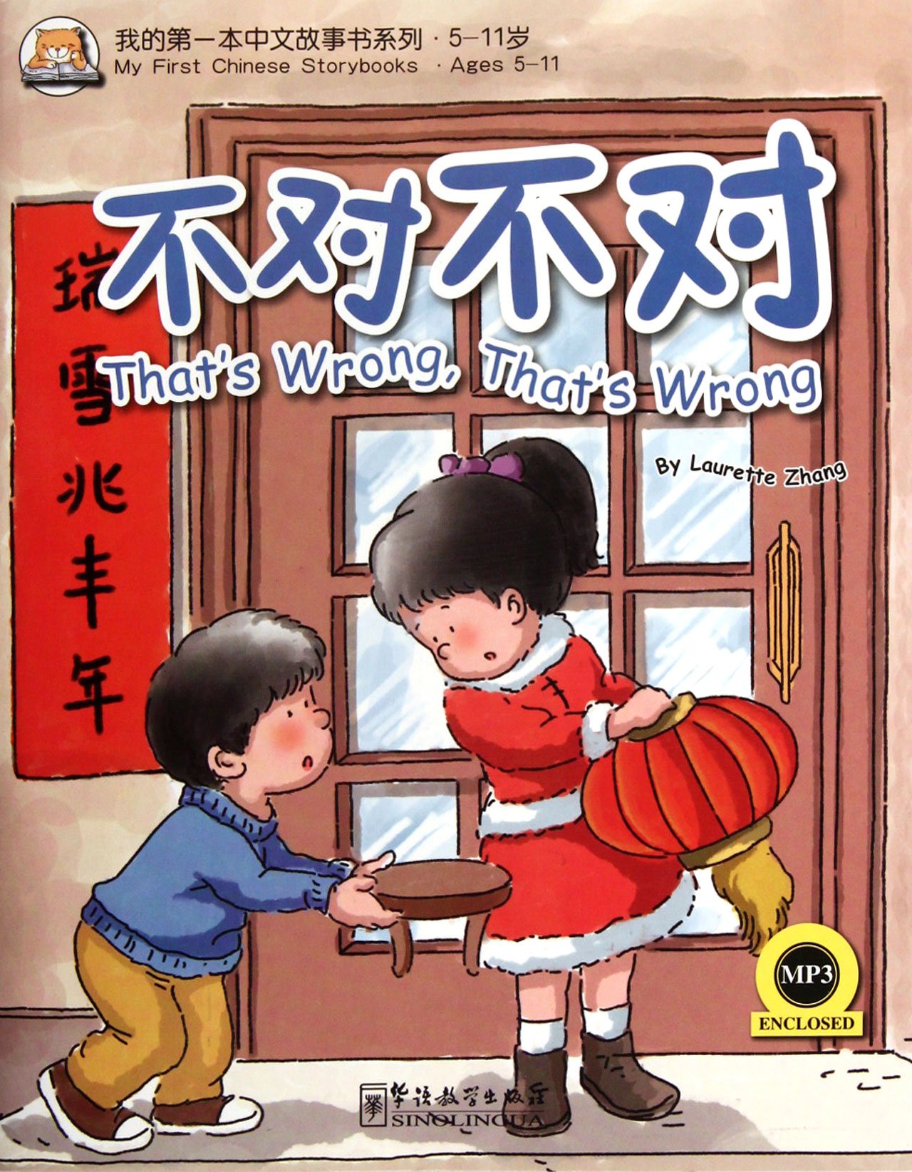 My First Chinese Storybooks (Ages 5-11) That’s Wrong, That’s Wrong with MP3