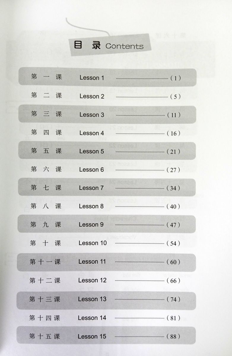 Chinese Reading Course (3rd Edition) Volume 1