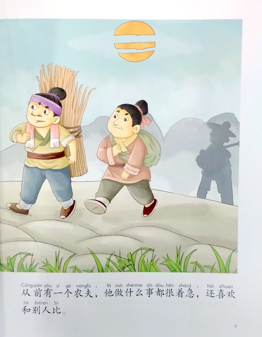 My First Chinese Storybooks Chinese Idioms Helping the Shoots Grow