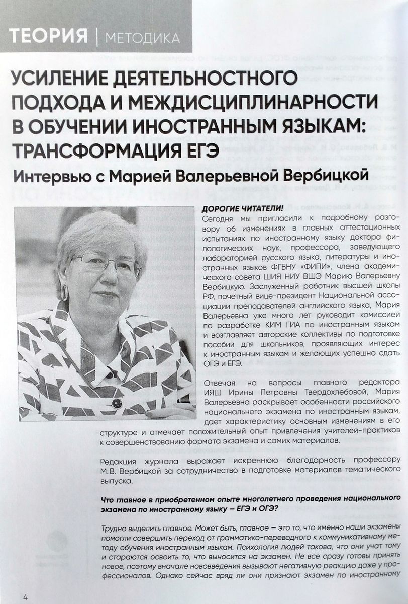 Иностранные языки в школе 2023 №4