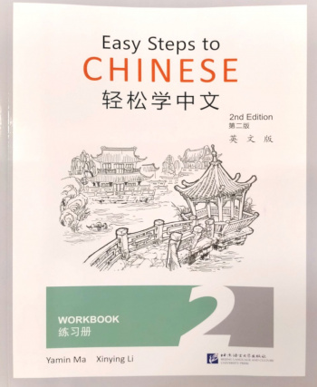 Easy Steps to Chinese (2nd Edition) 2 Workbook