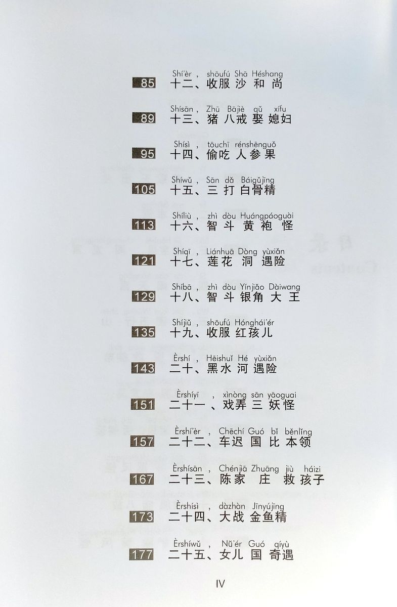 Abridged Chinese Classic Series Journey to the West