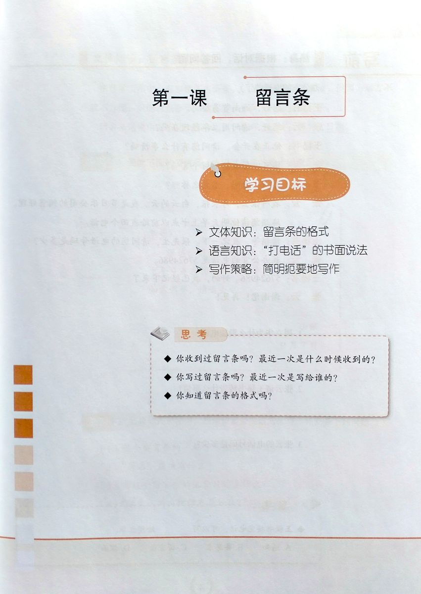 Chinese for Commerce Writing