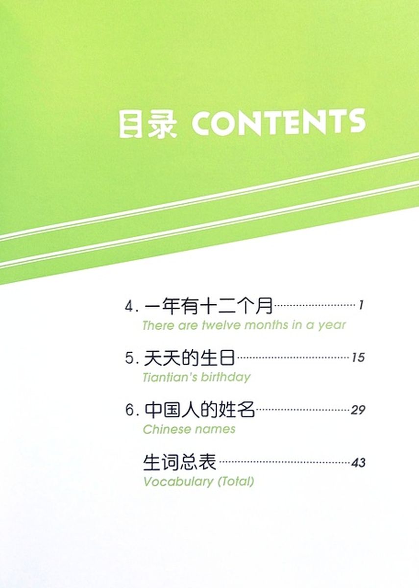 The Stories of Tiantian 1B