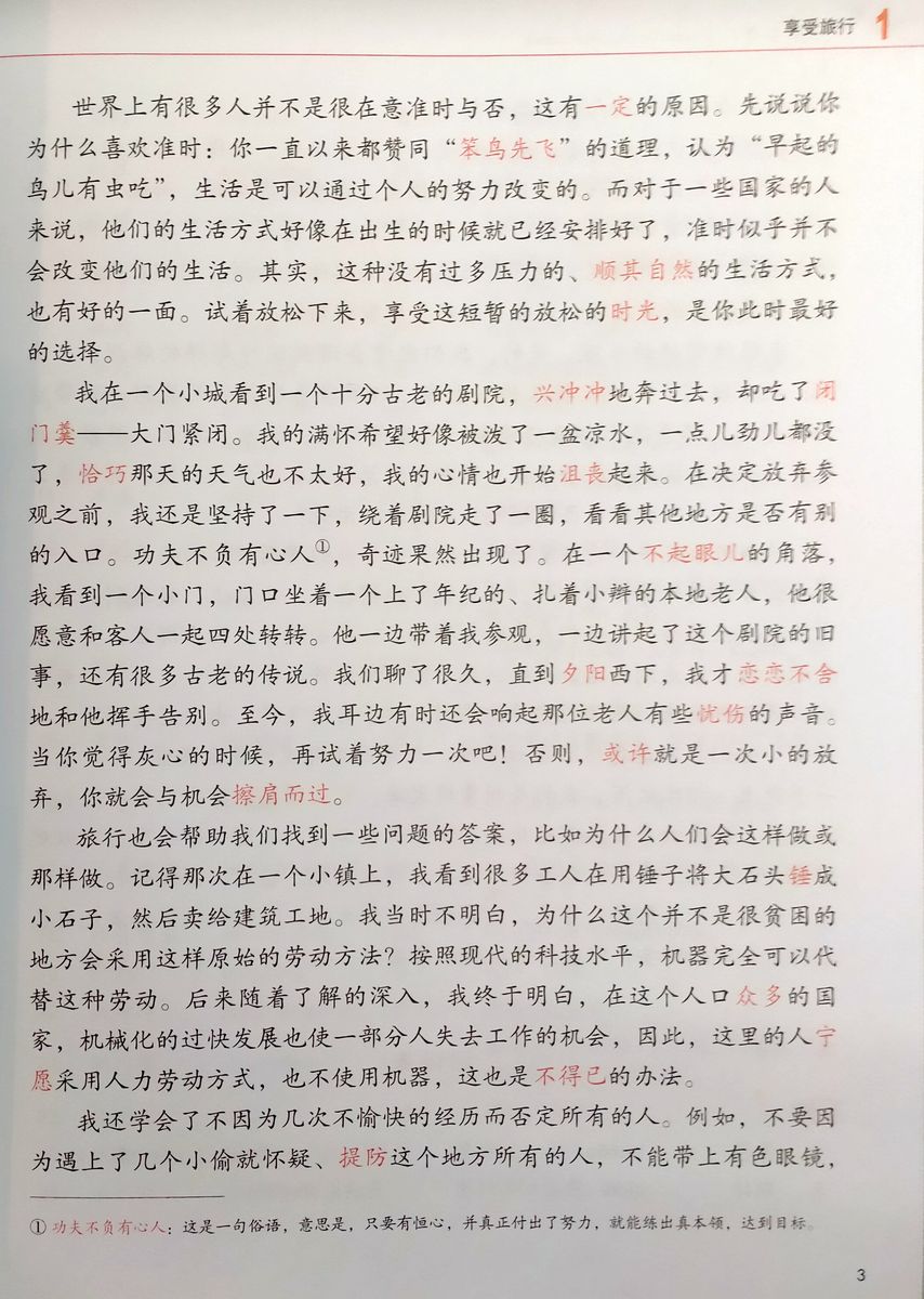 Developing Chinese (2nd Edition) Advanced Comprehensive Course I