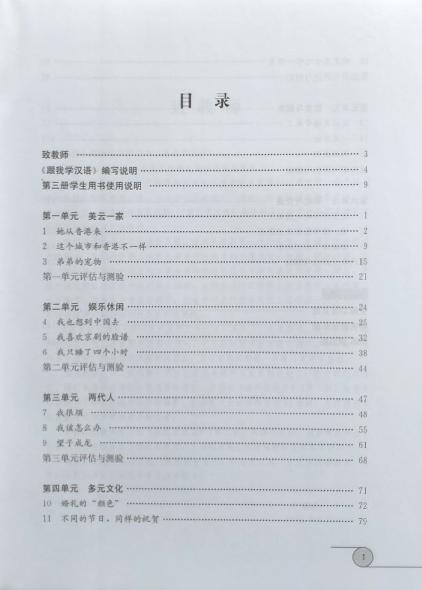 Учитесь у меня Китайскому языку 3 Книга для Учителя