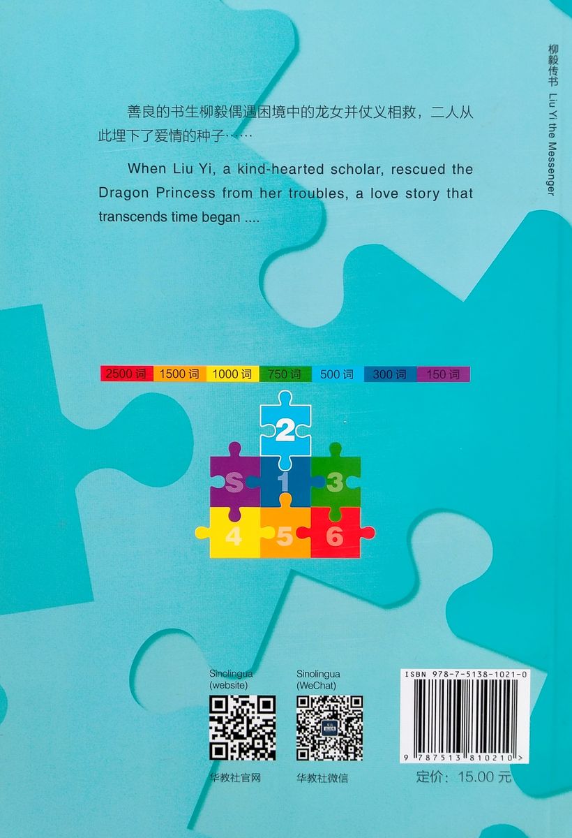 Rainbow Bridge Graded Chinese Readers 2 (500 words) Liu Yi Messenger