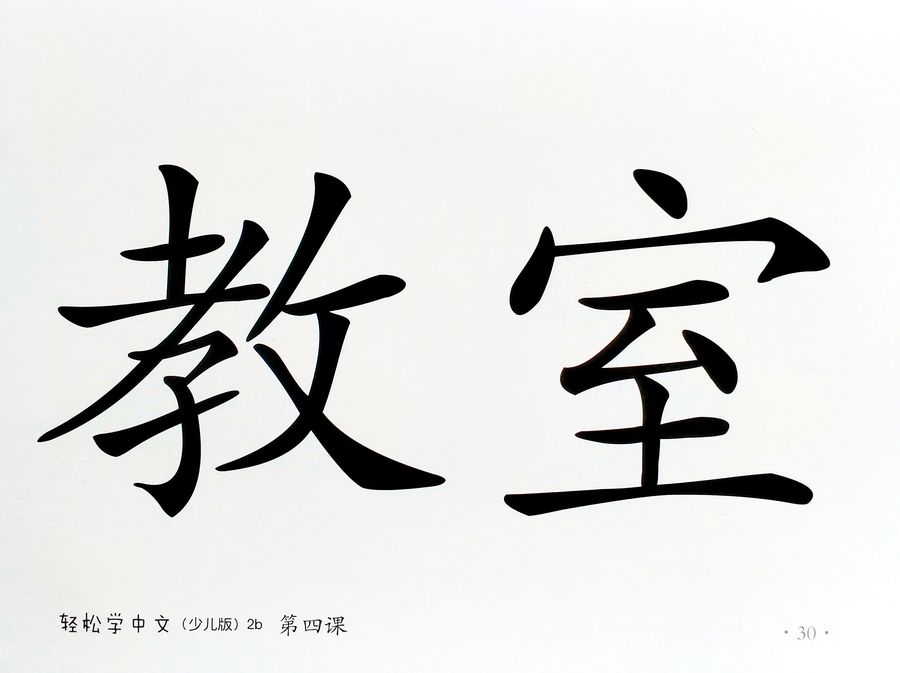 Easy Steps to Chinese for Kids 2b (English Edition) Word Cards