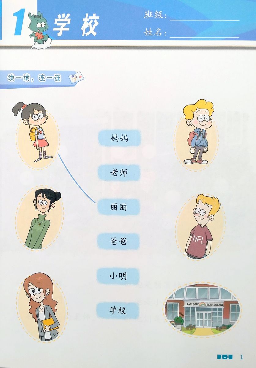 Chinese Now! 1 Workbook