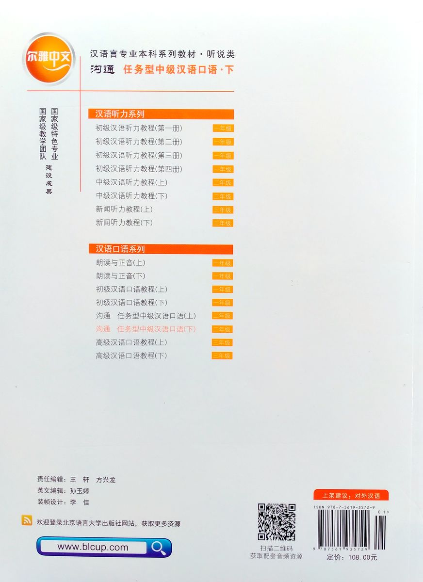 Erya Chinese Communication Task-Based Intermediate Spoken Chinese II