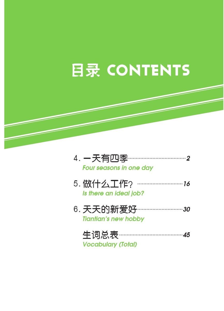 The Stories of Tiantian 3B